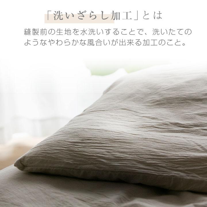 Colorsroom 布団カバーセット シングル 洗いざらし 綿100％ 布団カバー