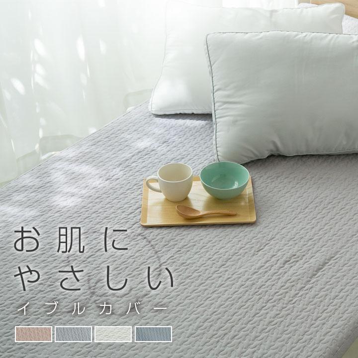イブル 敷きパッド マルチカバー ラグ 綿100% やわらかい 洗える オールシーズン 安眠 ブランケット 天然素材 コットン 100×205cm シングル（Yahoo!・布団と寝具専門店 COLORS）