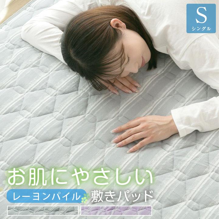 Colorsroom 敷きパッド シングル パイル生地 オールシーズン 春 夏 秋