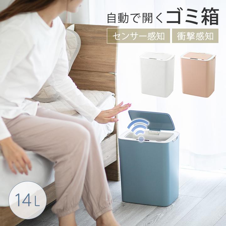ゴミ箱 ダストボックス センサーゴミ箱 14L 自動ゴミ箱 自動開閉ゴミ箱 電動ゴミ箱 コンパクト トイレ キッチン リビング 寝室（Yahoo!・布団と寝具専門店 COLORS）