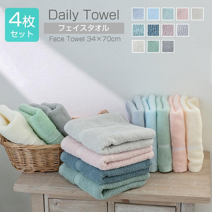 タオル フェイスタオル 【同色4枚セット】4枚組 34×70cm 綿100％ 無地フェイスタオル 日常使い towel タオル フェイス 吸水 | Colorsroom