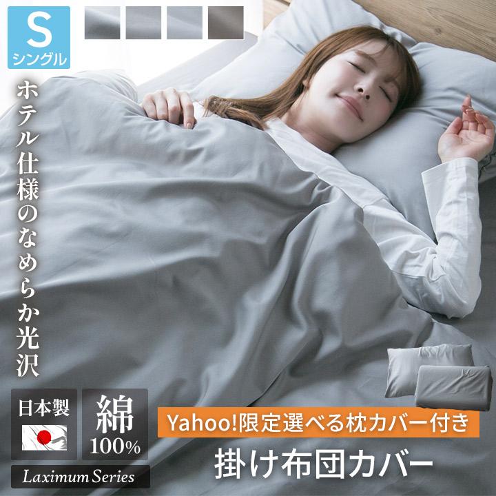 Colorsroom 【Yahoo!限定】掛け布団カバー 枕カバー付き シングル 綿