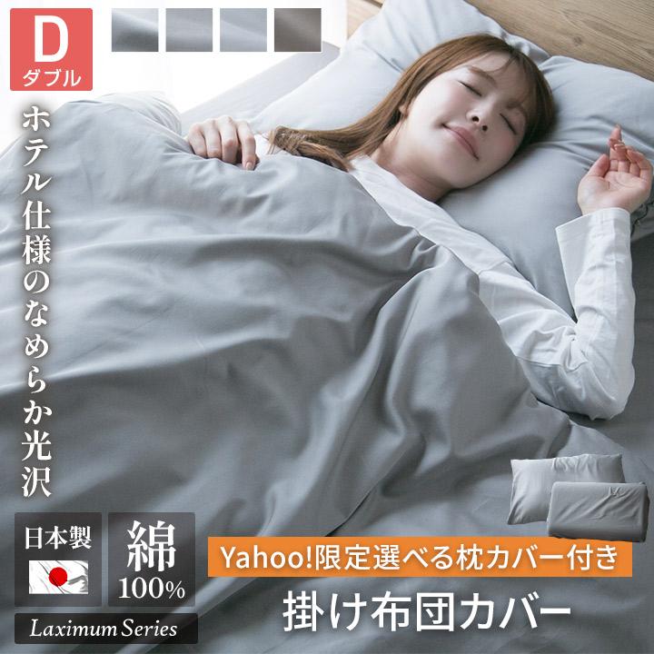 Colorsroom 【Yahoo!限定】 掛け布団カバー 枕カバー付き ダブル 綿 綿