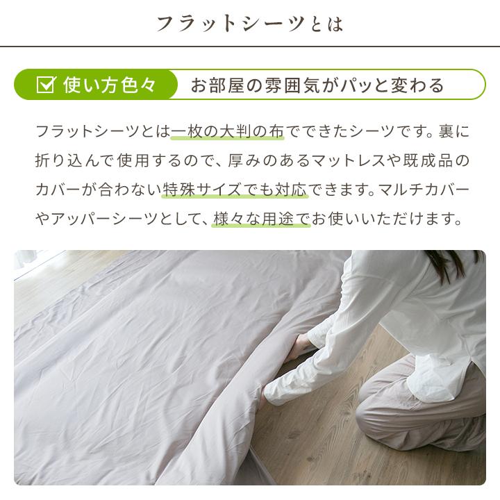 Colorsroom フラットシーツ シングル 綿 綿100％ 日本製 サテン 高級