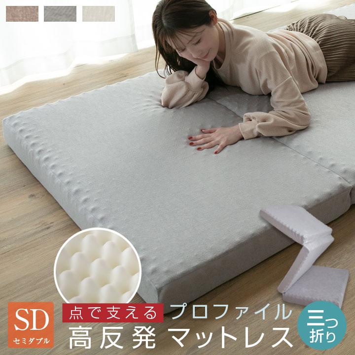 Colorsroom マットレス セミダブル 高反発 10cm 三つ折り プロファイル 
