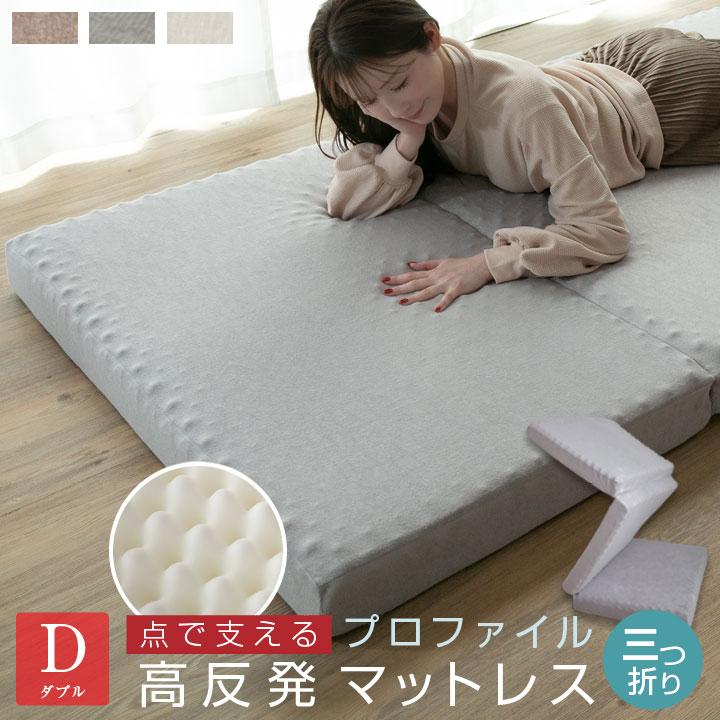 Colorsroom マットレス ダブル 高反発 10cm 三つ折り プロファイル加工