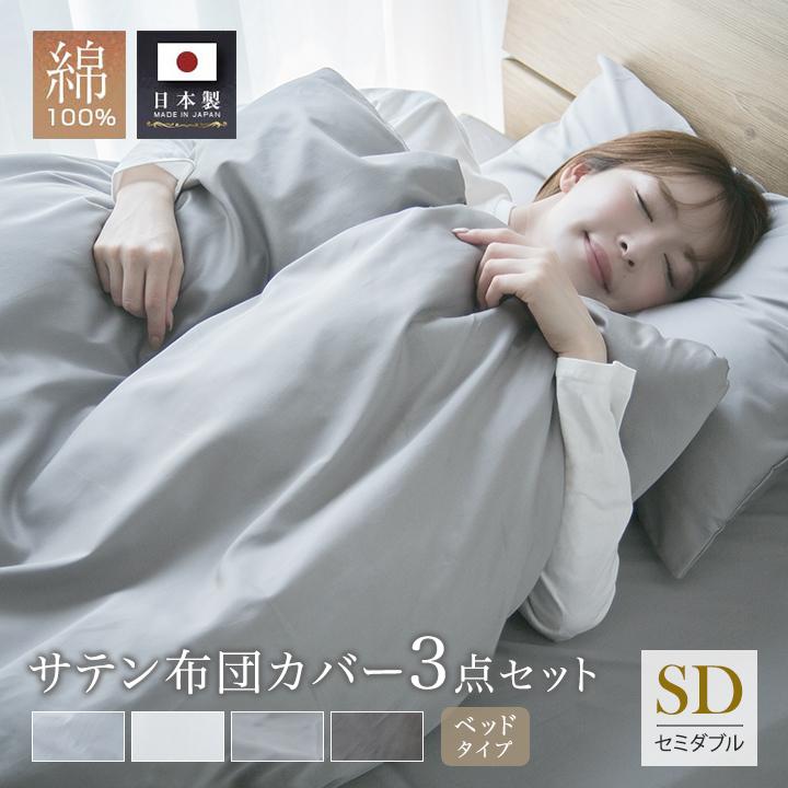 Colorsroom 布団カバーセット セミダブル ベッドタイプ 日本製 綿100