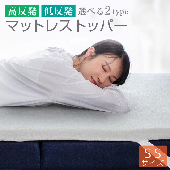 マットレストッパー セミシングル トッパー 選べる2タイプ 高反発 低反発 厚み 4cm パイル生地 メッシュ生地 通気性 ベッドマット マットレス（Yahoo!・布団と寝具専門店 COLORS）