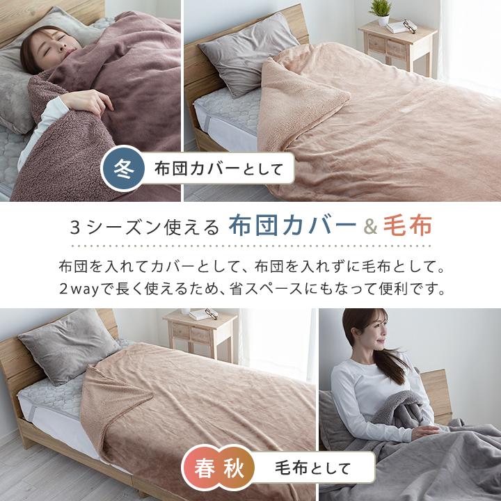 Colorsroom 掛け布団カバー フランネル ボア リバーシブル セミダブル