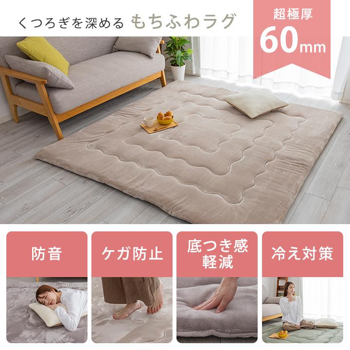 Colorsroom ラグ ボリュームラグ 厚手 60mm 高反発 ふわとろ もっちり