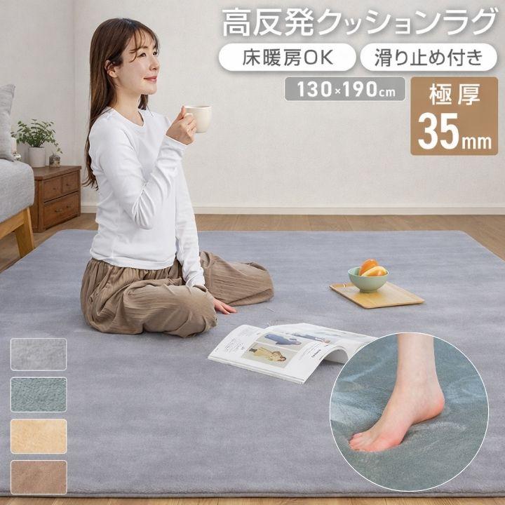 Colorsroom ラグ 厚手 極厚 高反発 ウレタン 1.5畳 長方形 130×190
