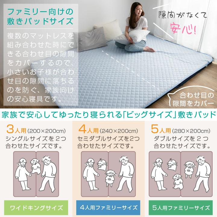 Colorsroom 敷きパッド リバーシブル 夏 冷感 ファミリー4人用 240