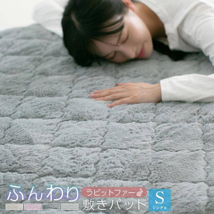 Colorsroom 敷きパッド ラビットファー 敷パッド ラビットファー調