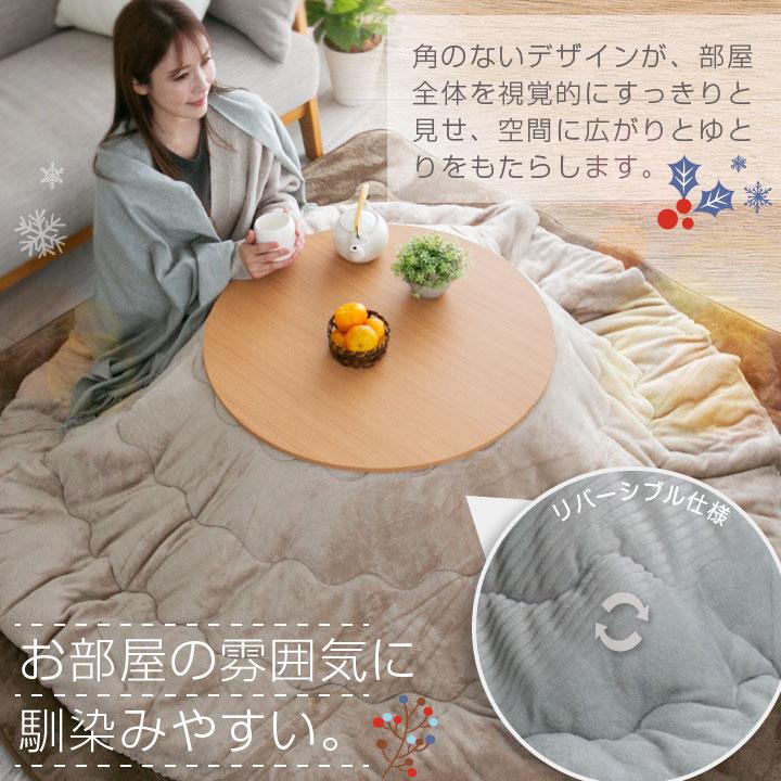 Colorsroom こたつ布団 こたつ掛け布団 丸型 円形 ストライプ