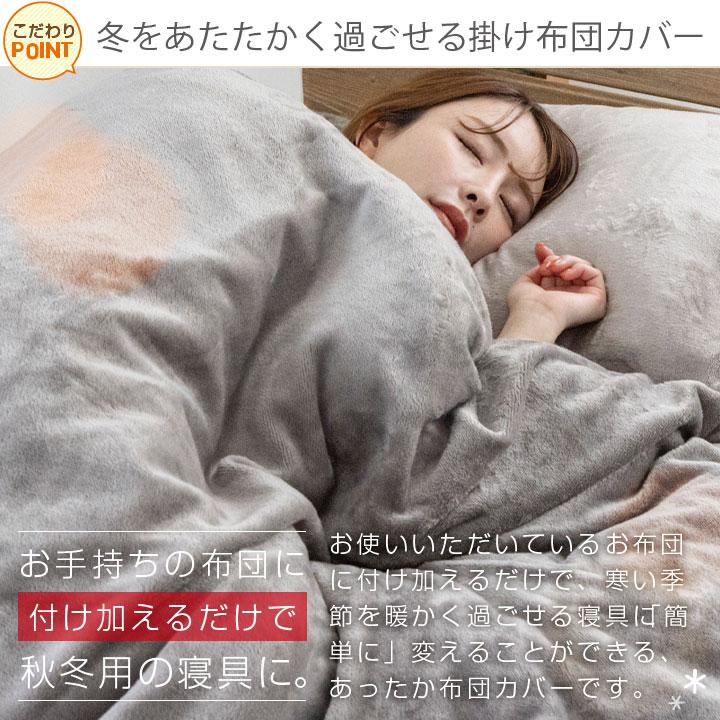 掛け布団カバー セミダブル 布団カバー フランネル フリース より暖かい 冬 冬用 あったか 毛布にもなる2WAY仕様 掛布団カバー 掛カバー 掛けカバー 寝具 24a036 | Colorsroom | 01