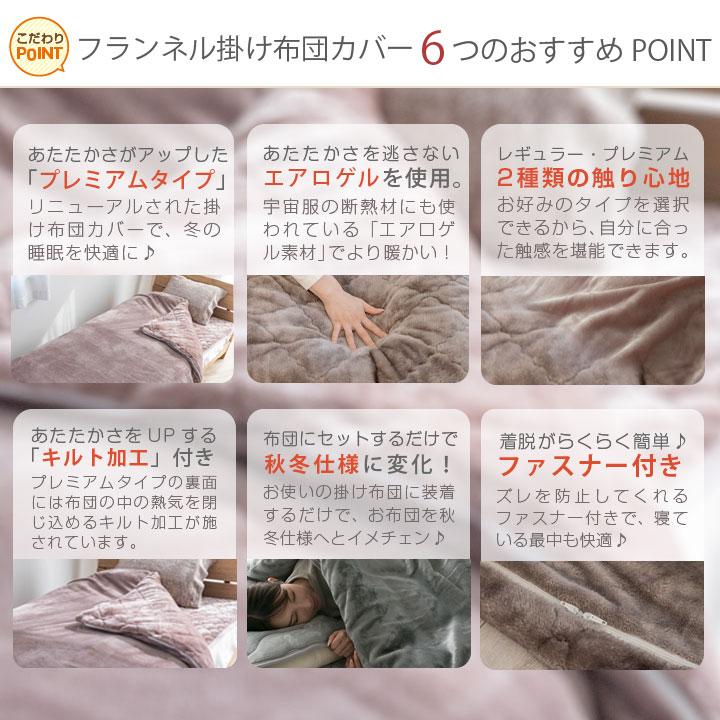 掛け布団カバー セミダブル 布団カバー フランネル フリース より暖かい 冬 冬用 あったか 毛布にもなる2WAY仕様 掛布団カバー 掛カバー 掛けカバー 寝具 24a036 | Colorsroom | 04