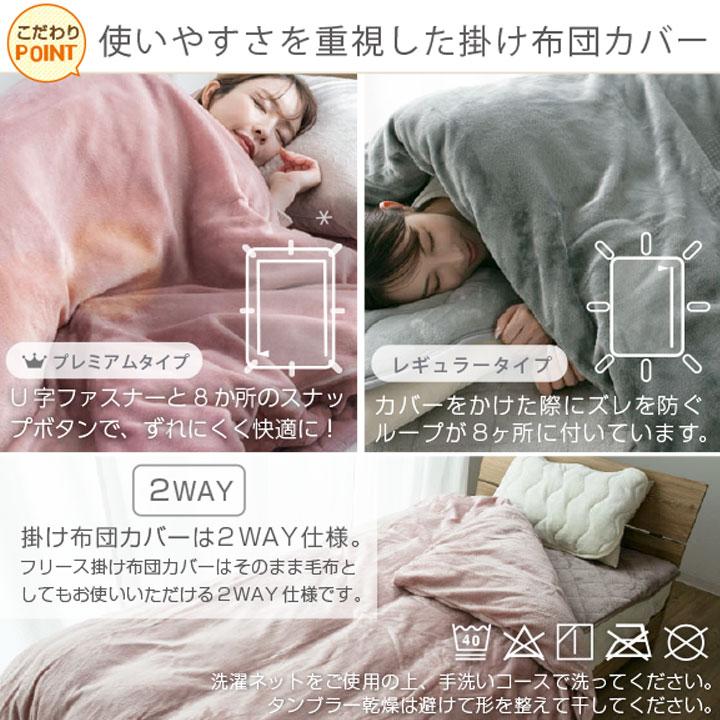 掛け布団カバー セミダブル 布団カバー フランネル フリース より暖かい 冬 冬用 あったか 毛布にもなる2WAY仕様 掛布団カバー 掛カバー 掛けカバー 寝具 24a036 | Colorsroom | 08