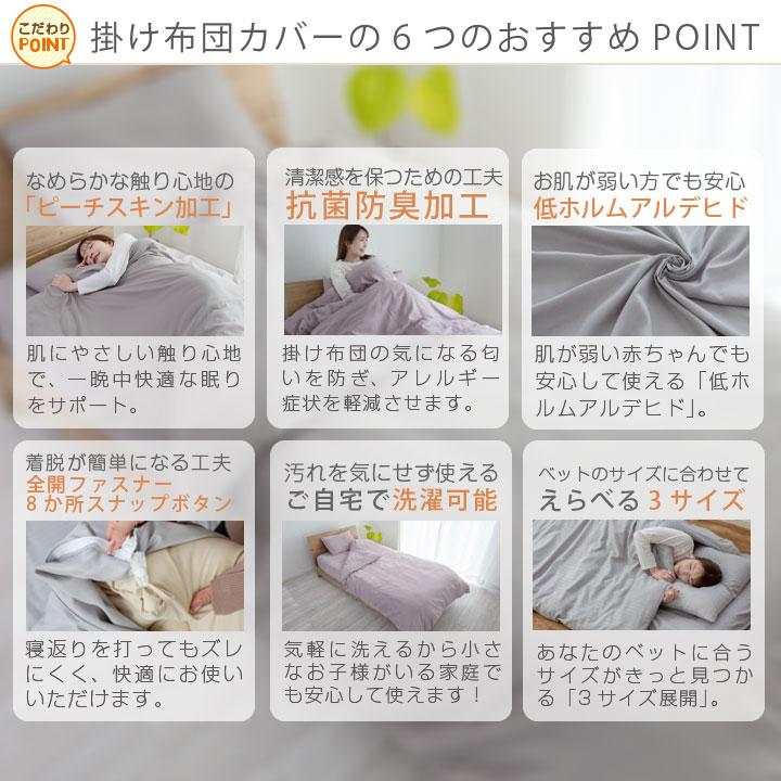掛け布団カバー シングル 布団カバー 安い ピーチスキン加工 肌触りの良い 柔らかい 可愛い オールシーズン 新生活 抗菌防臭 乾きが早い 洗える 掛カバー | Colorsroom | 01