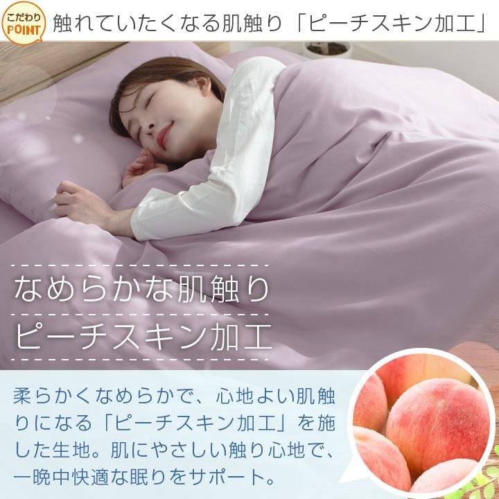 掛け布団カバー シングル 布団カバー 安い ピーチスキン加工 肌触りの良い 柔らかい 可愛い オールシーズン 新生活 抗菌防臭 乾きが早い 洗える 掛カバー | Colorsroom | 02