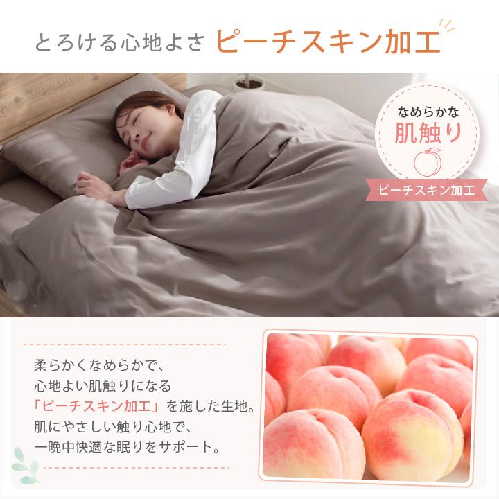 【❤セミダブル4点セット❣肌触り抜群のピーチスキン加工♪❤】布団カバーセット Colorsroom 掛け布団カバー セミダブル 布団カバー 安い ピーチスキン