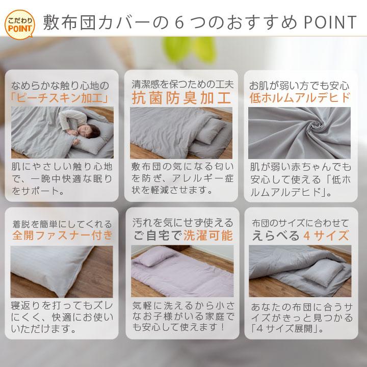 Colorsroom 敷布団カバー シングル 105×205cm 布団カバー ピーチスキン