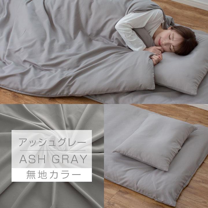 Colorsroom 敷布団カバー シングル 105×205cm 布団カバー ピーチスキン