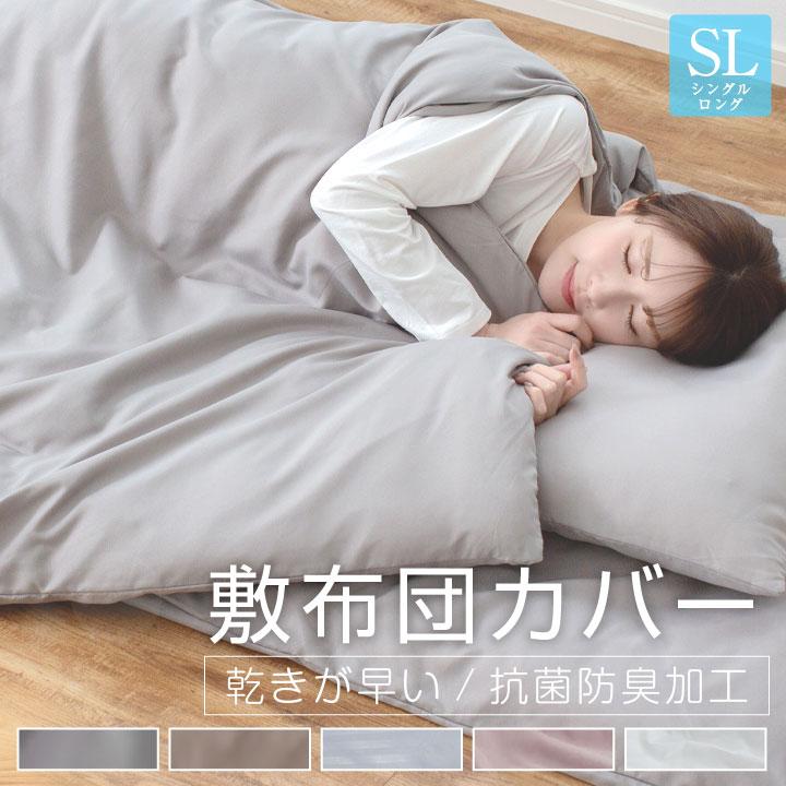 敷布団カバー シングルロング 105×215cm 布団カバー ピーチスキン加工 柔らかい 可愛い オールシーズン 敷き布団カバー 敷ふとんカバー 新生活 抗菌防臭 の商品画像