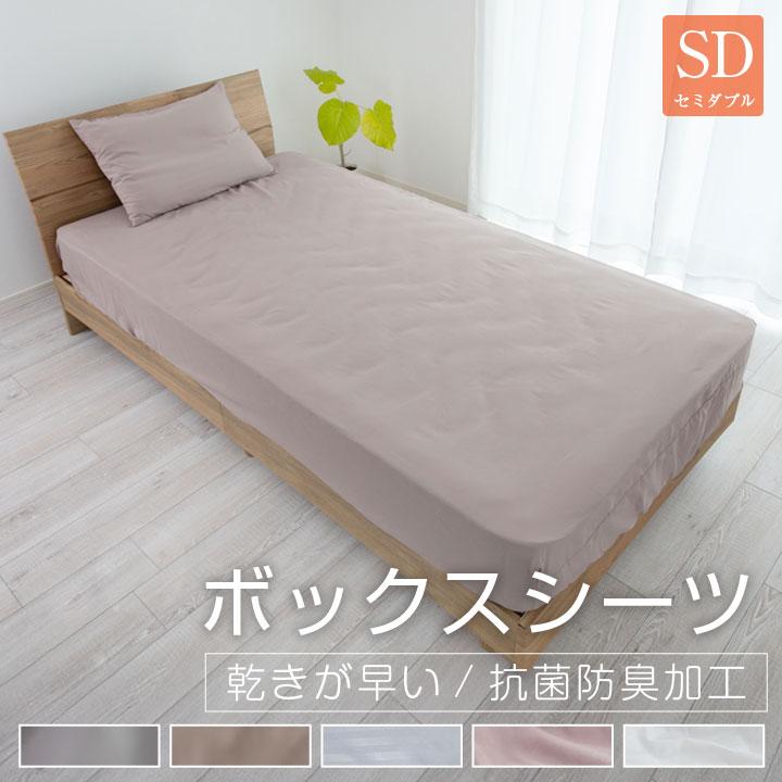 ボックスシーツ セミダブル 120×200×35cm 安い シーツ ベッドシーツ マットレスカバー BOXシーツ ピーチスキン オールシーズン 新生活 抗菌防臭 の商品画像