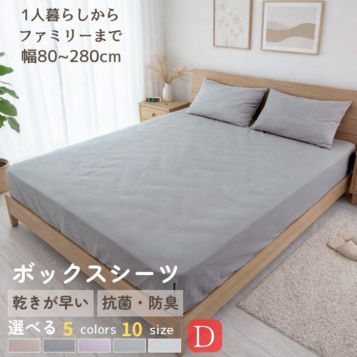 Colorsroom ボックスシーツ ダブル 140×200×35cm 安い シーツ ベッド