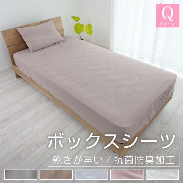 Colorsroom ボックスシーツ クイーン 160×200×35cm 安い シーツ ベッド