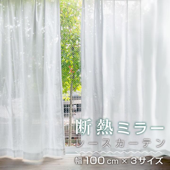 Colorsroom レースカーテン カーテン ミラーレース ストライプ 幅100cm