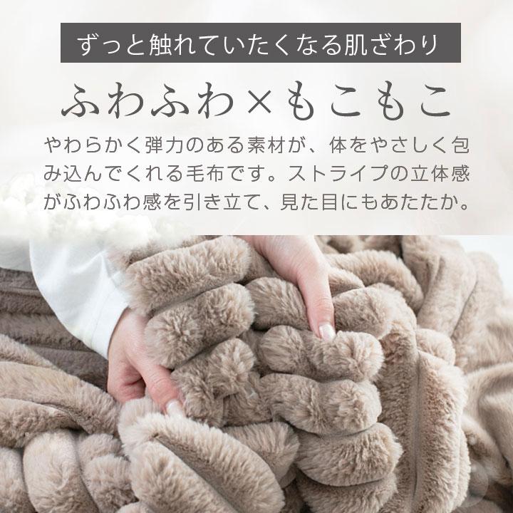 Colorsroom 毛布 ブランケット ふわもこ ストライプ シングル 140×200