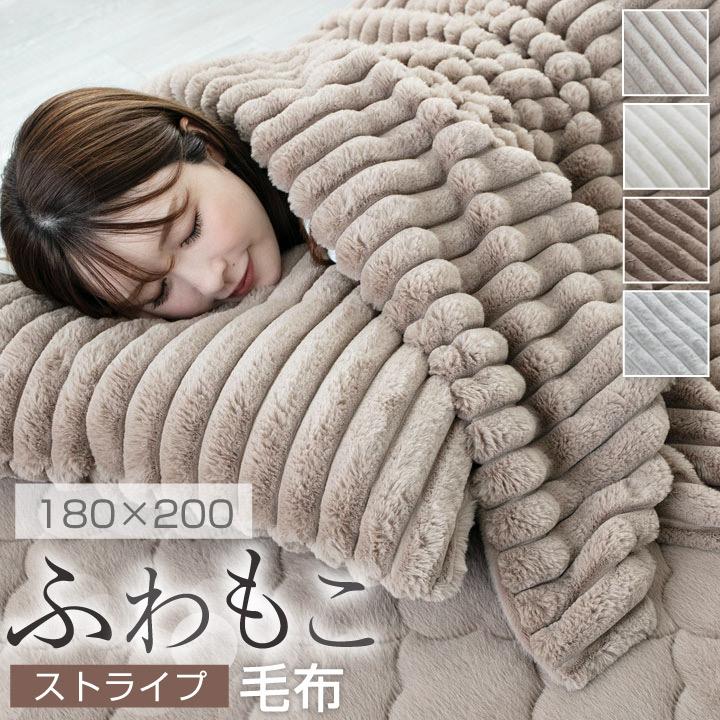 Colorsroom 毛布 ブランケット ふわもこ ストライプ ひざかけ ダブル