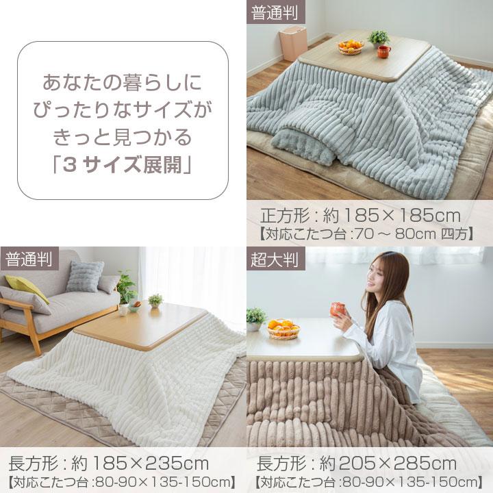こたつ布団 ふわもこ ストライプ 185×235 長方形 リバーシブル