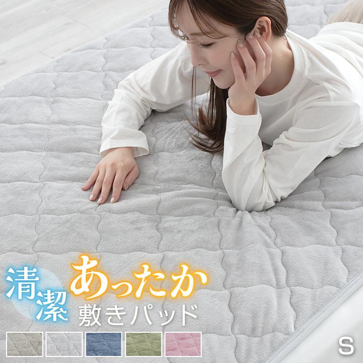 Colorsroom 敷きパッド シングル フランネル 100×200cm 冬用 あったか 