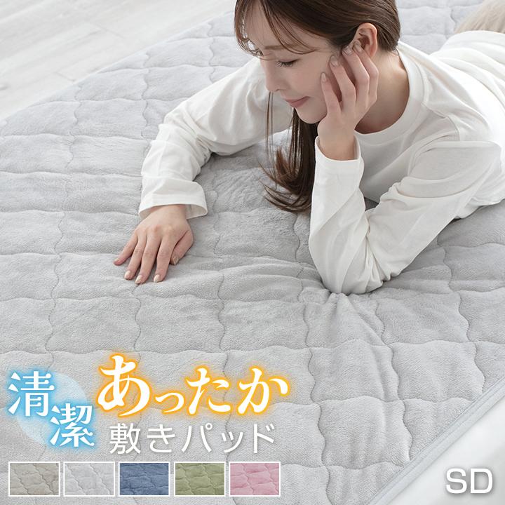 Colorsroom 敷きパッド セミダブル フランネル 120×200cm 冬用