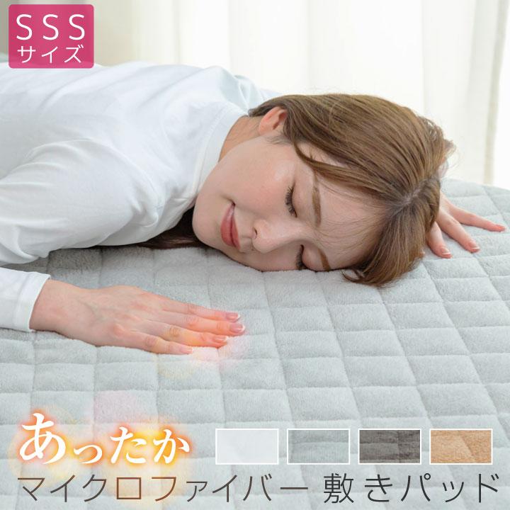 ベージュ フリース 敷きパッド シングル Colorsroom 敷きパッド マイクロファイバー セミシングルショート