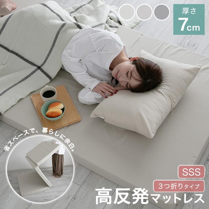 Colorsroom マットレス 高反発 三つ折り セミシングルショート 7cm厚