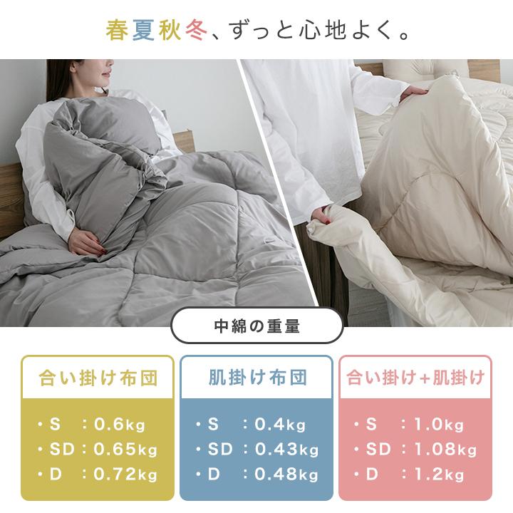 Colorsroom 掛け布団 365日使える 2枚合わせ ダブル オールシーズン 肌