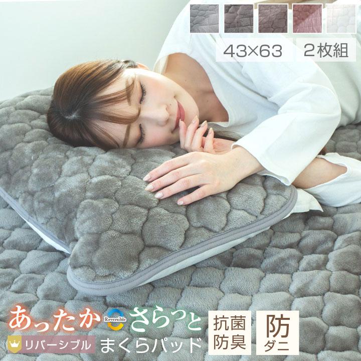 Colorsroom まくらパッド 枕 パッド フランネル ニットワッフル タオル