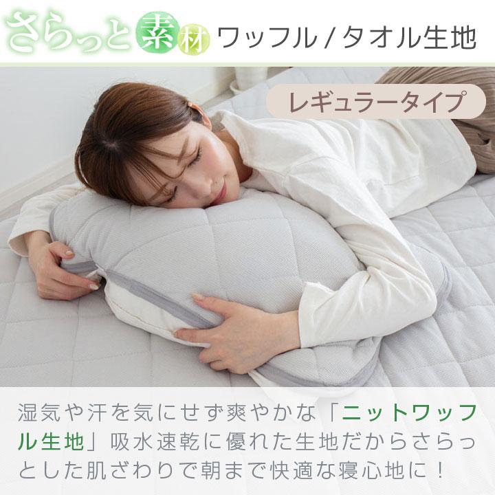 Colorsroom まくらパッド 枕 パッド フランネル ニットワッフル タオル