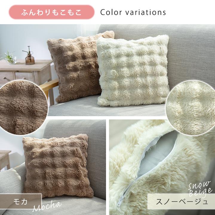 Colorsroom クッションカバー 45×45 ふわふわ もこもこ 洗える