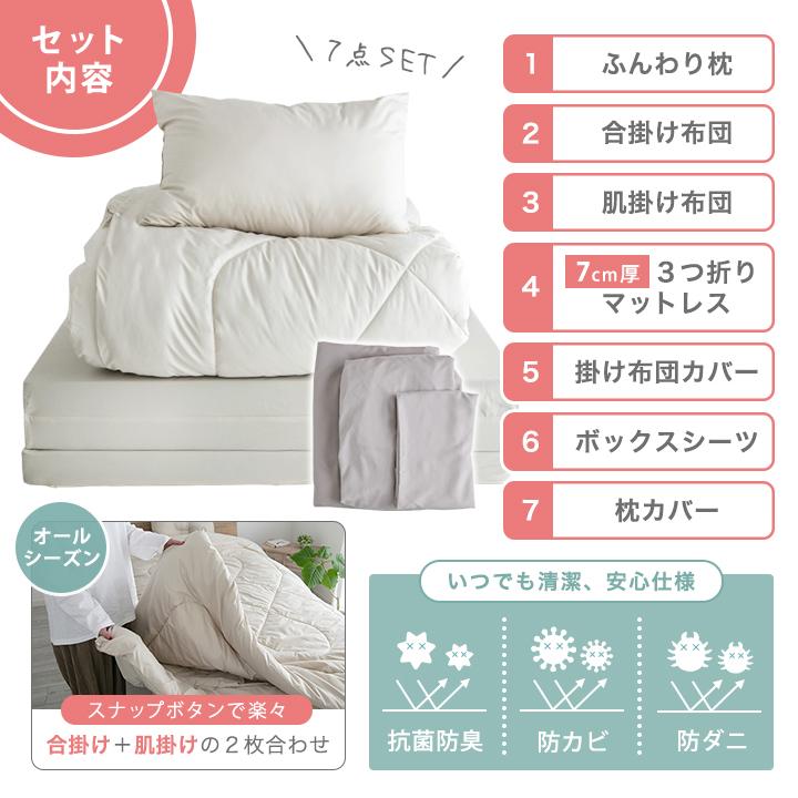 布団セット 365日使える布団セット マットレスタイプ セミシングルショート 7点セット  高反発 マットレス 掛け布団 枕 掛け布団カバー ボックスシーツ | Colorsroom | 03