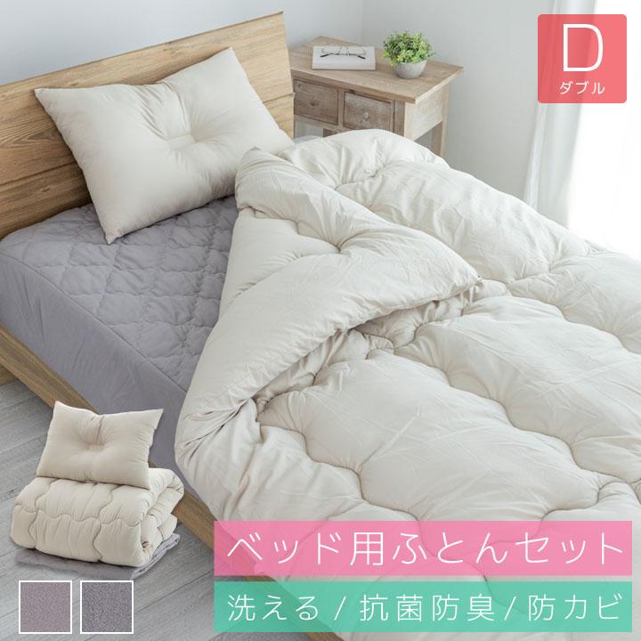 ベッド用 布団セット ダブル 掛け布団 枕 一体型ボックスシーツ カバー 収納袋付き 布団 寝具 ふとんセット 8点セット 来客用 一人暮らし 転勤 引越し | Colorsroom