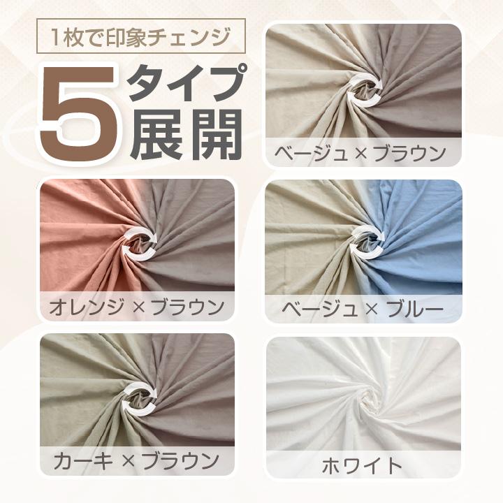 ぱなすけ　　シングル2枚　ベージュ・ブラウン　カバー付き Colorsroom 掛け布団カバー シングル バイカラー ダブルカラー