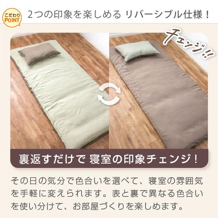 Colorsroom 敷き布団カバー セミダブル バイカラー ダブルカラー