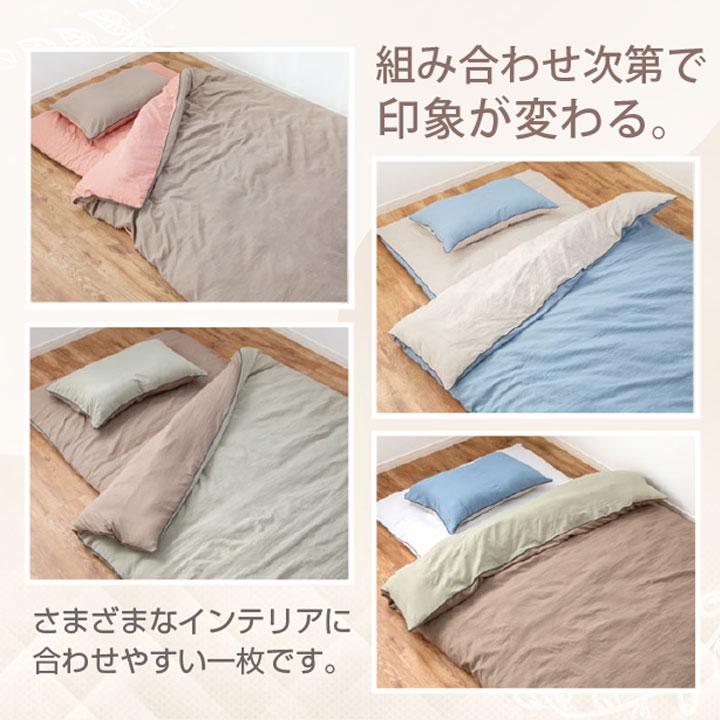 Colorsroom 敷き布団カバー セミダブル バイカラー ダブルカラー