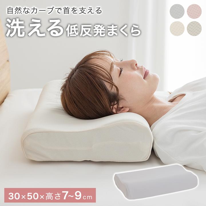 洗える 低反発枕 まくら 30×50 いびき対策 リラックス 低めの枕 高めの枕 肩こり 首こり ピロー ウォッシャブル 丸洗い可能 安眠 快眠 寝具（Yahoo!・布団と寝具専門店 COLORS）