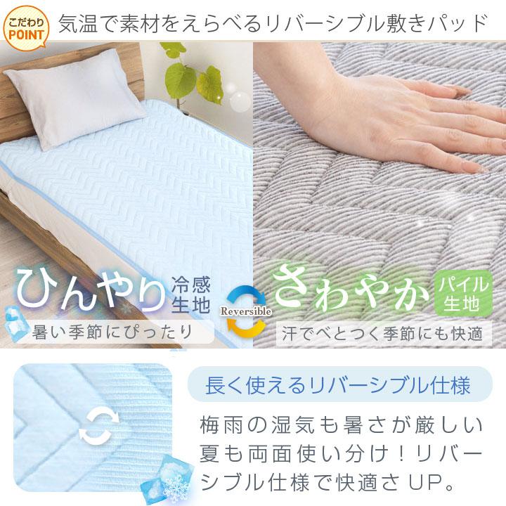 新品 東レ ひんやり冷感 リバーシブル 敷きパッド シングル 防ダニ