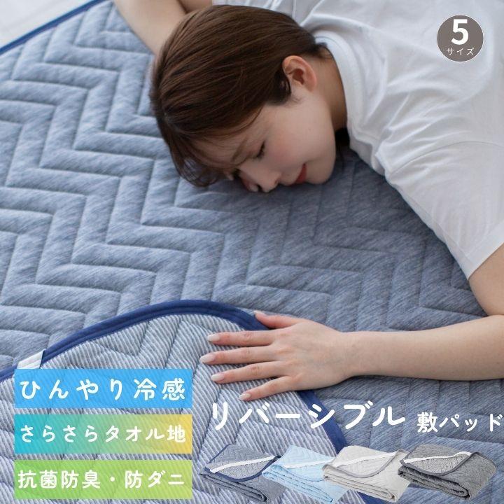 Colorsroom 敷きパッド ダブル 冷感 ひんやり リバーシブル 極冷感